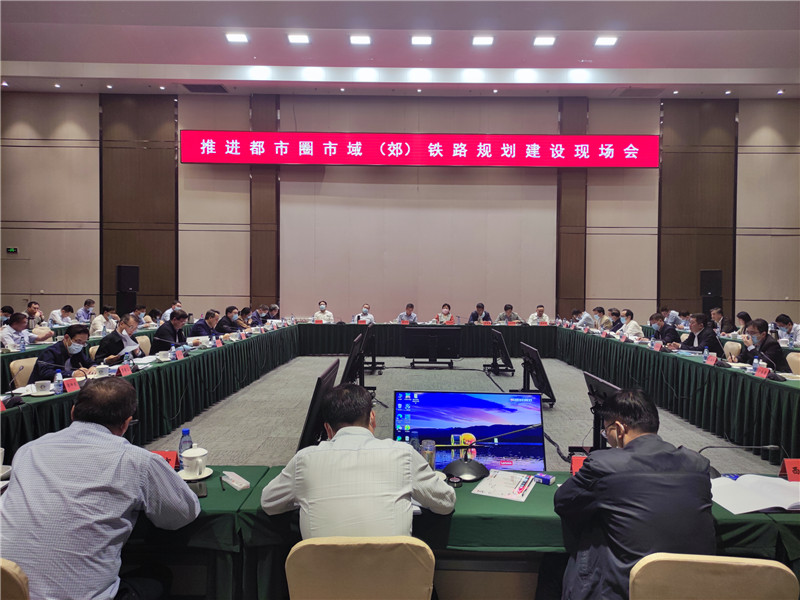 国家发改委组织召开推进都市圈市域（郊）铁路规划建设现场会